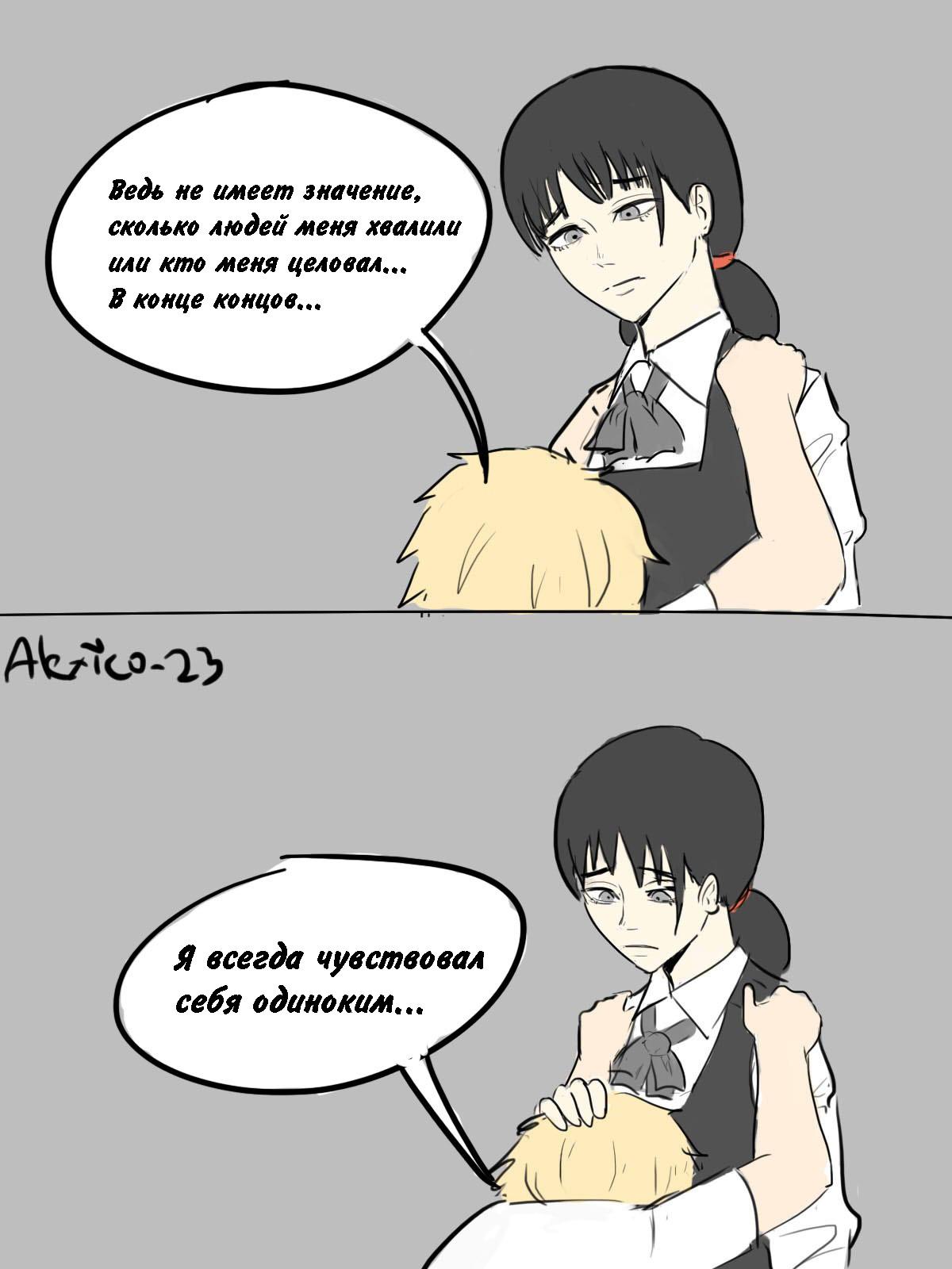 Манга Человек-бензопила от Alexico - Глава 5 Страница 2