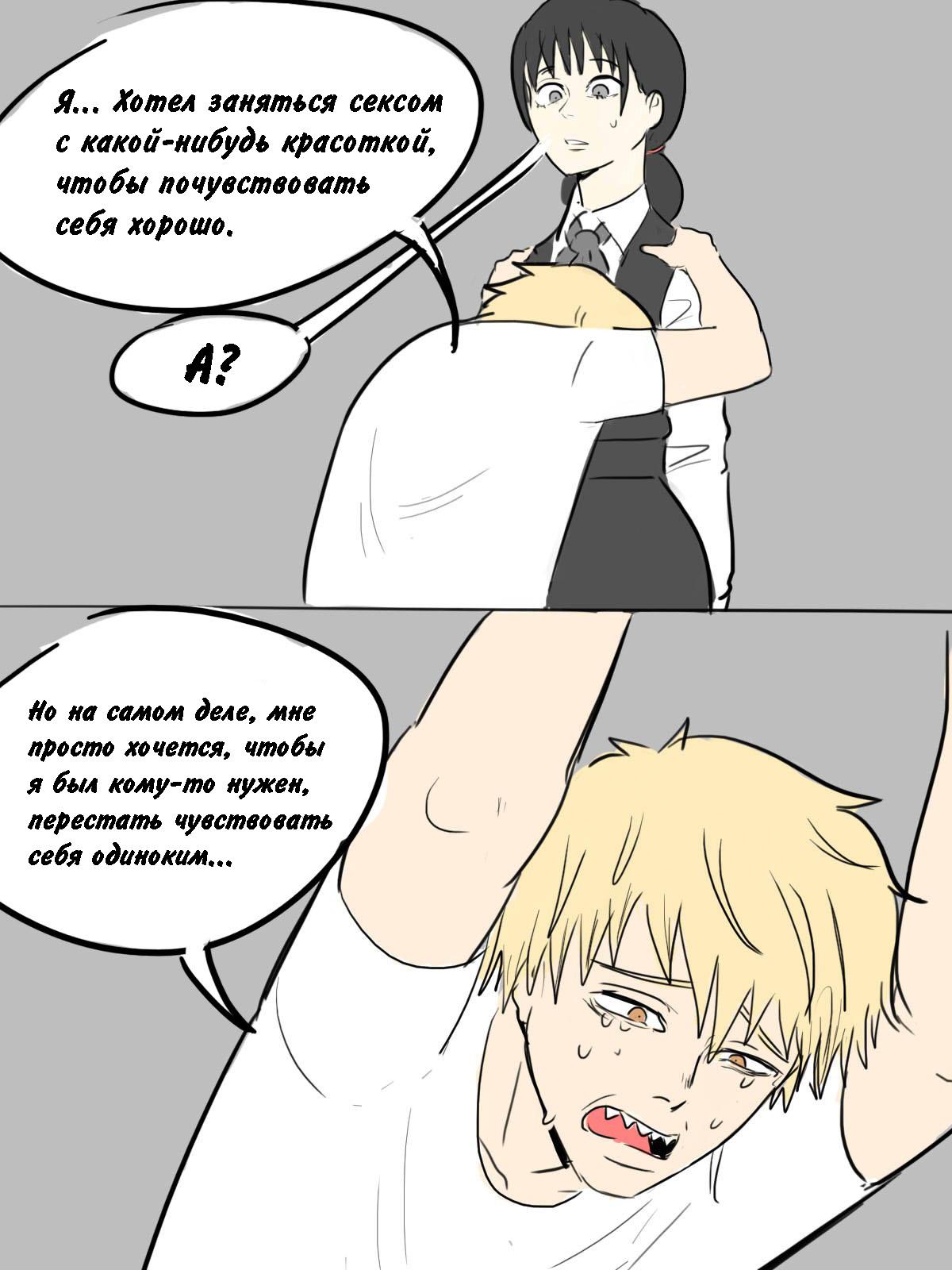 Манга Человек-бензопила от Alexico - Глава 5 Страница 1