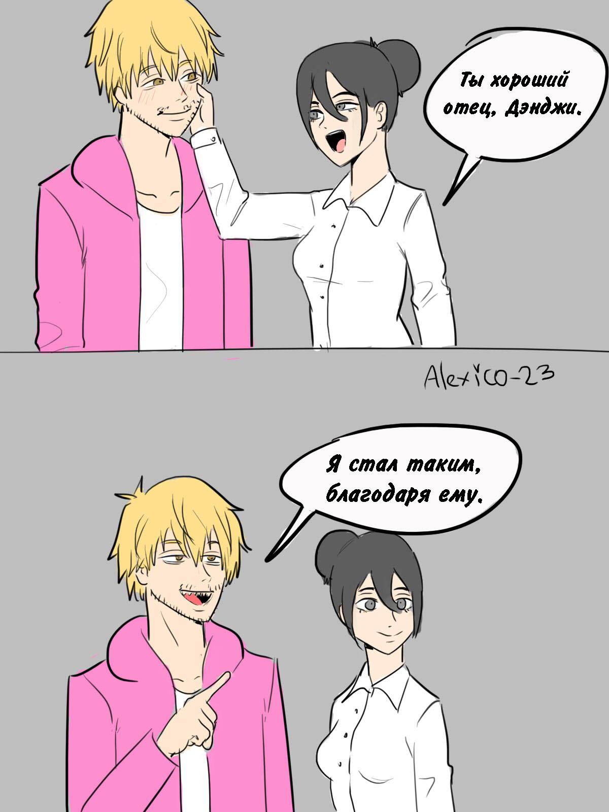 Манга Человек-бензопила от Alexico - Глава 4 Страница 1