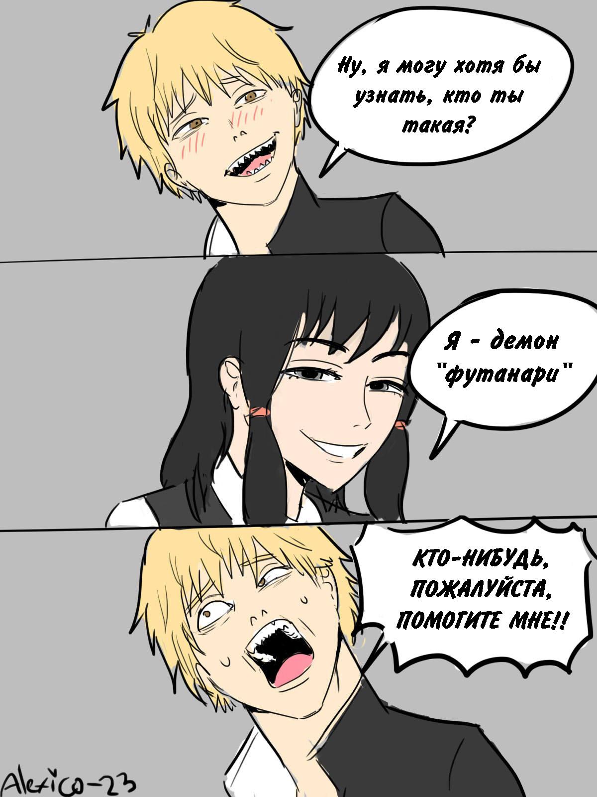 Манга Человек-бензопила от Alexico - Глава 4 Страница 3