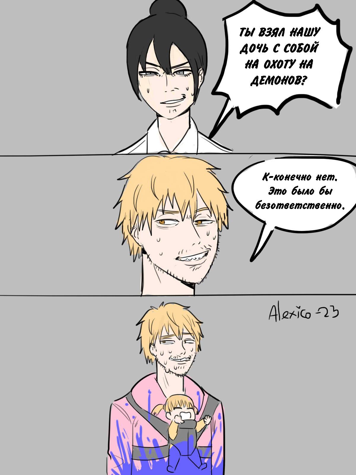 Манга Человек-бензопила от Alexico - Глава 3 Страница 2