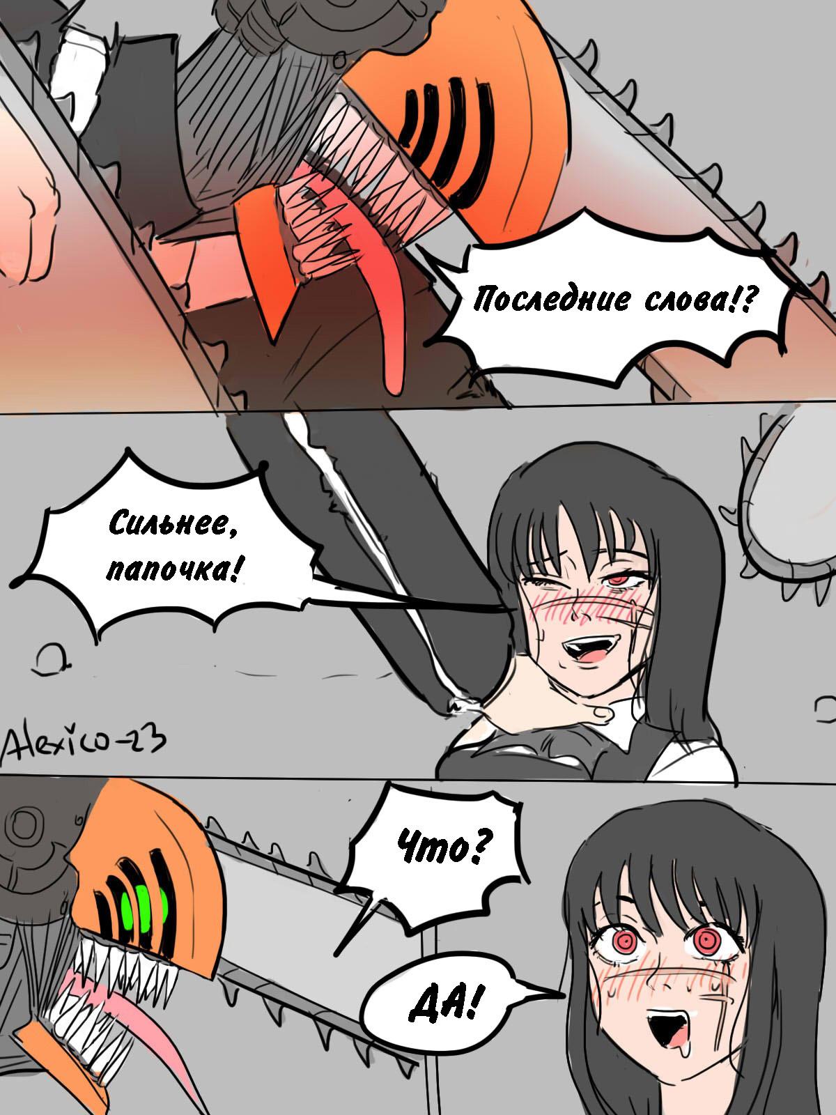 Манга Человек-бензопила от Alexico - Глава 3 Страница 4