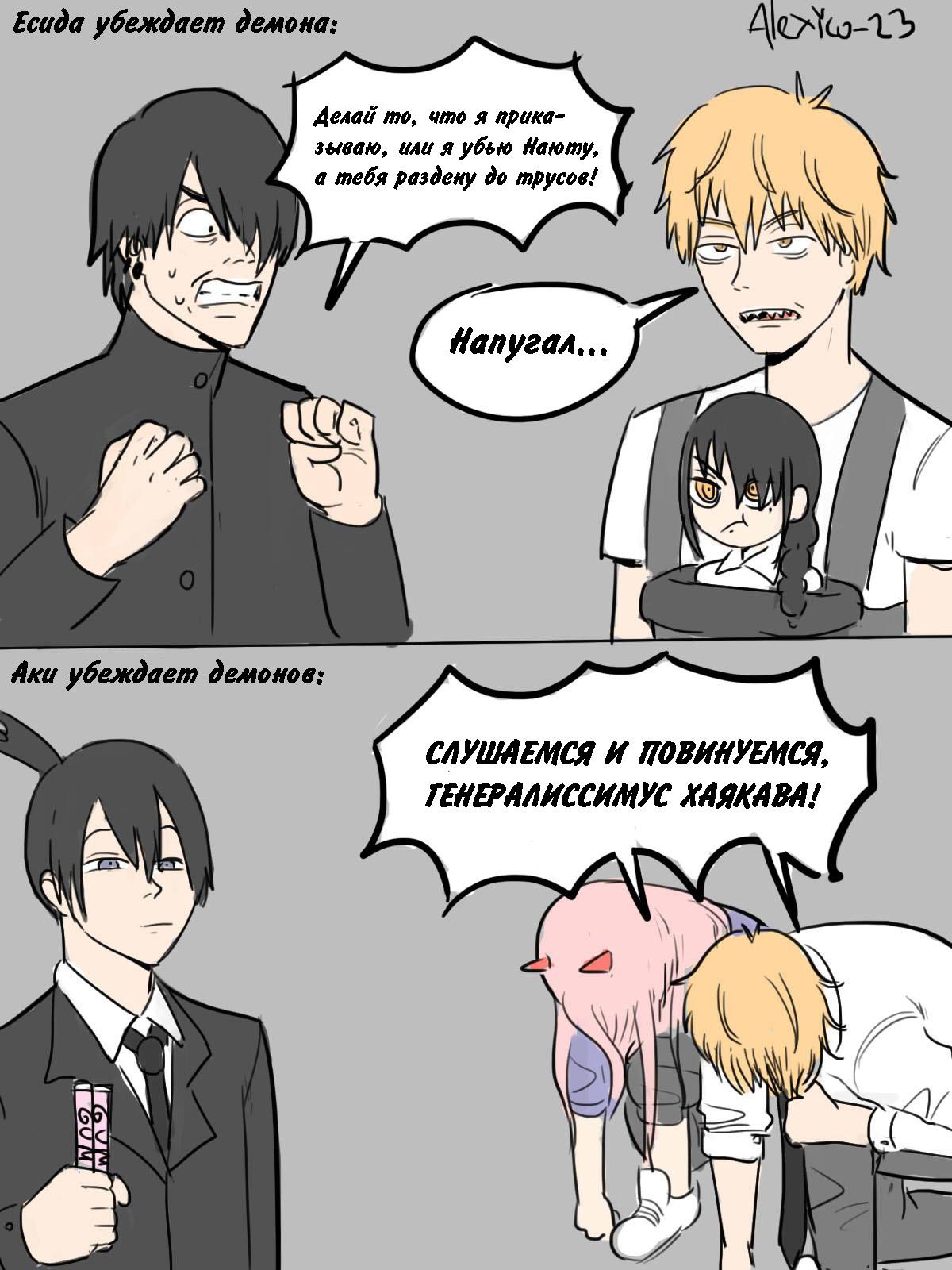 Манга Человек-бензопила от Alexico - Глава 2 Страница 3