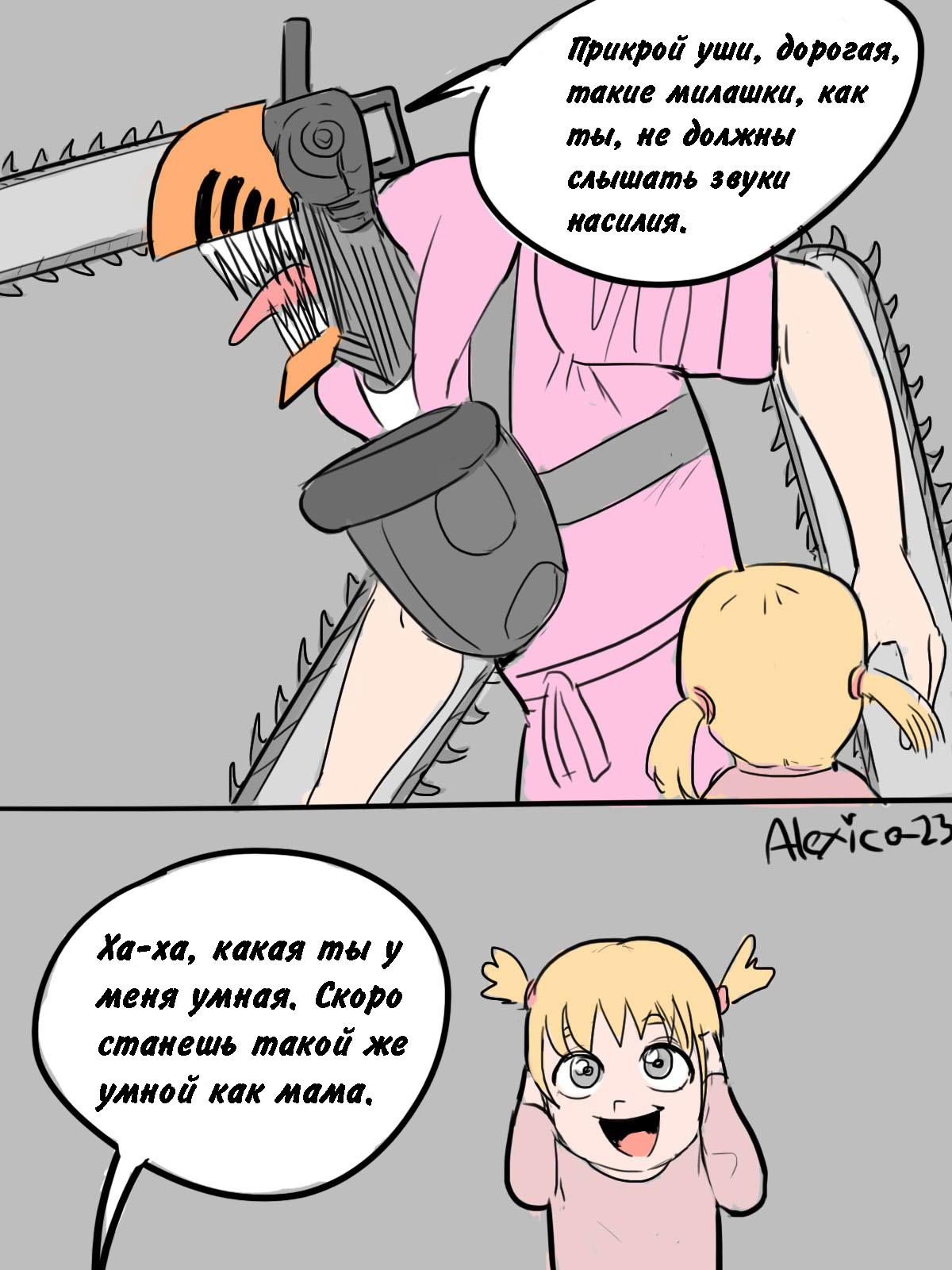 Манга Человек-бензопила от Alexico - Глава 2 Страница 2