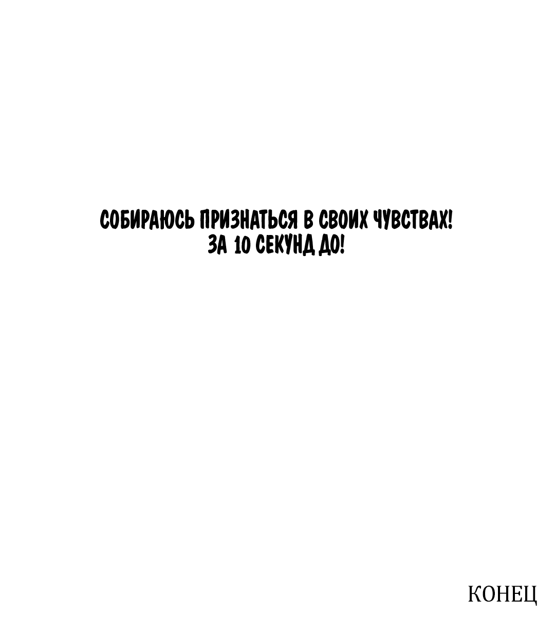 Манга Ребёнок, приведённый мастером, подозрительный! - Глава 10 Страница 52