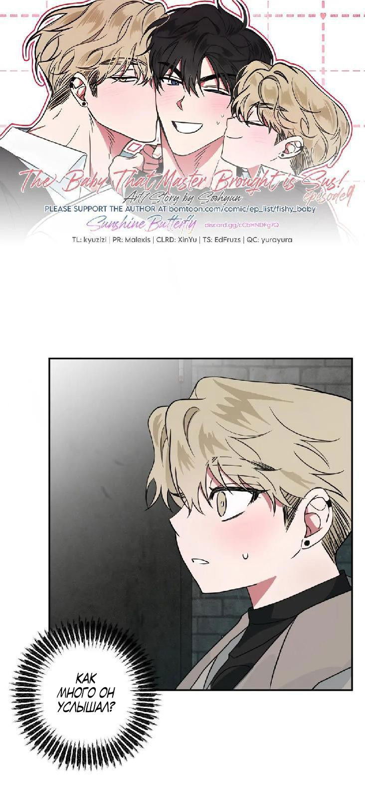 Манга Ребёнок, приведённый мастером, подозрительный! - Глава 9 Страница 1