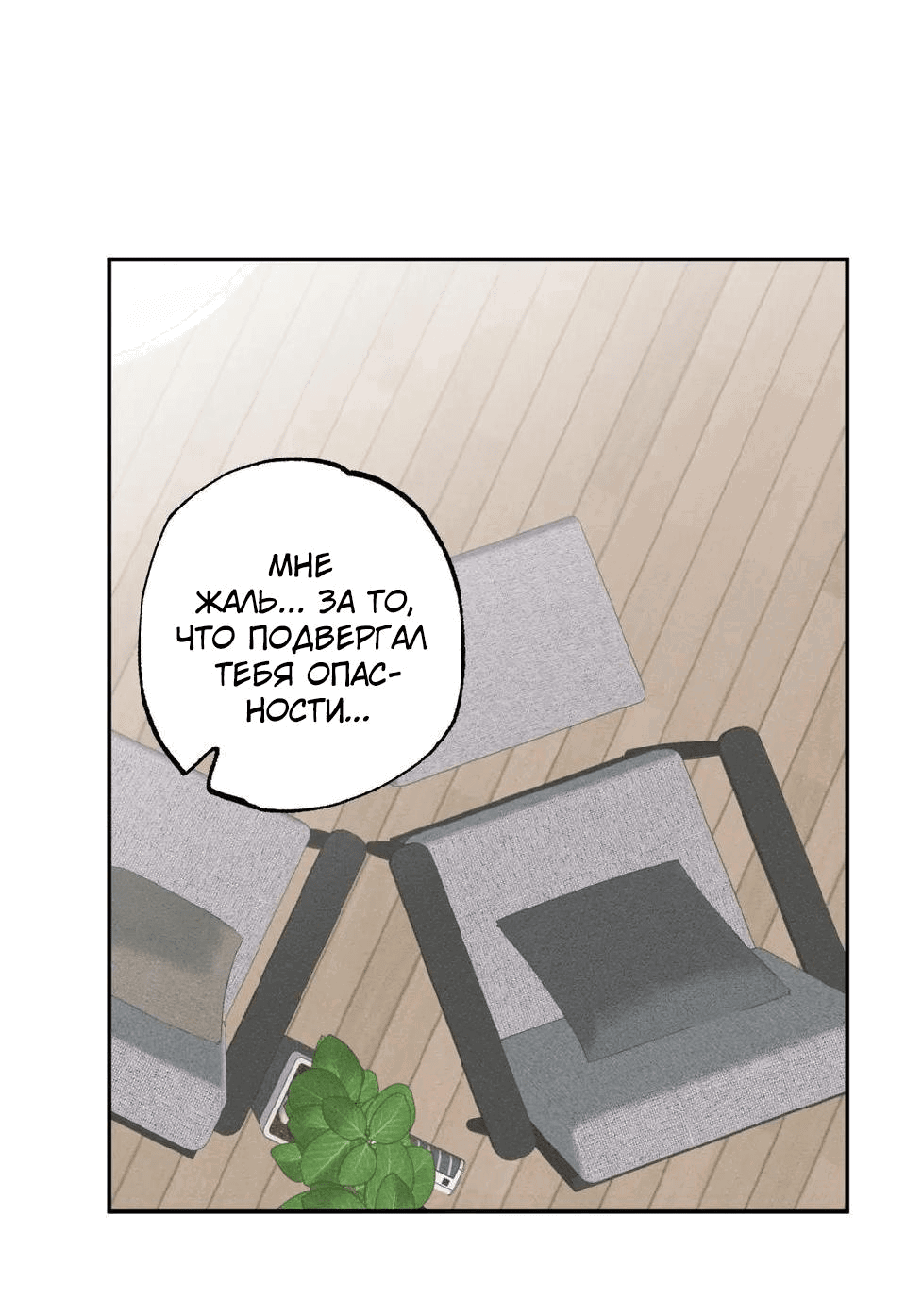 Манга Ребёнок, приведённый мастером, подозрительный! - Глава 9 Страница 39