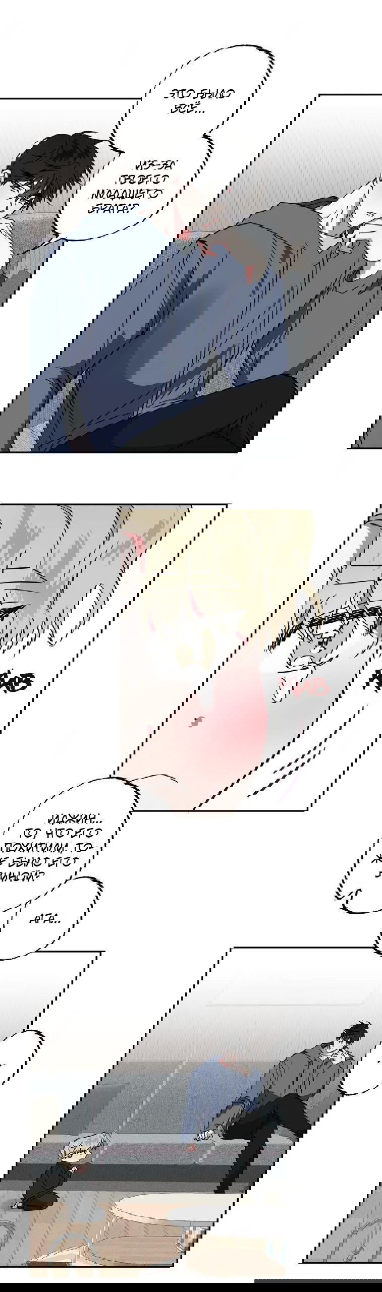 Манга Ребёнок, приведённый мастером, подозрительный! - Глава 9 Страница 32