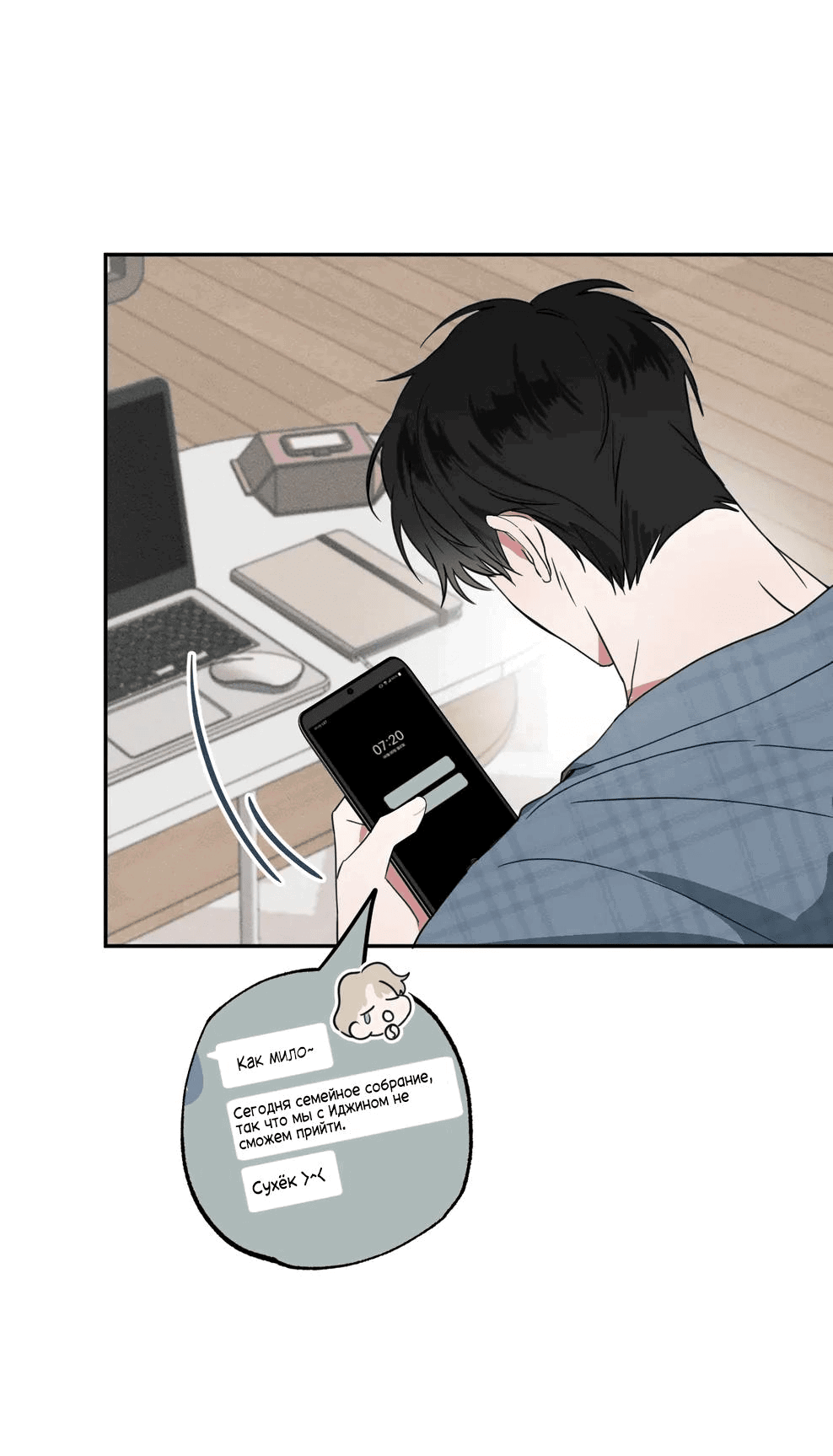 Манга Ребёнок, приведённый мастером, подозрительный! - Глава 8 Страница 6