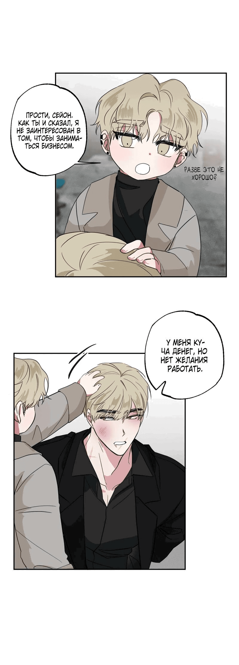 Манга Ребёнок, приведённый мастером, подозрительный! - Глава 8 Страница 39