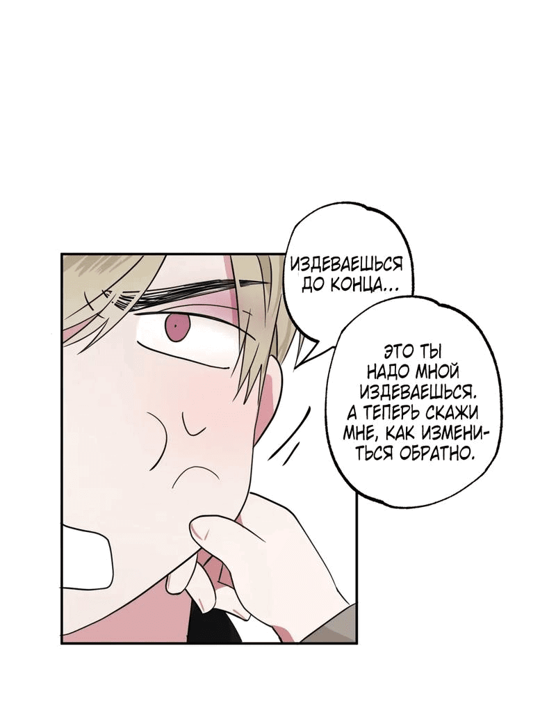 Манга Ребёнок, приведённый мастером, подозрительный! - Глава 8 Страница 44