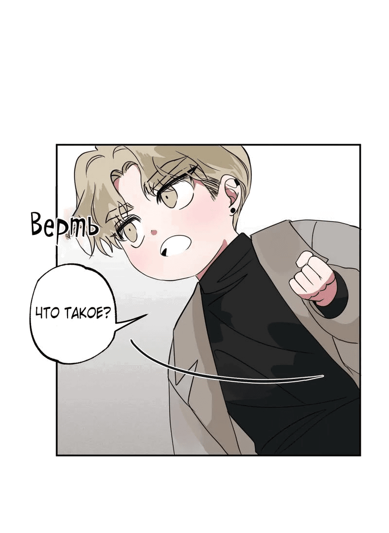 Манга Ребёнок, приведённый мастером, подозрительный! - Глава 8 Страница 52