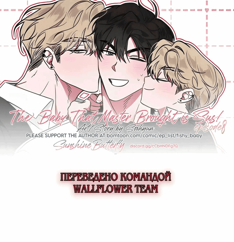Манга Ребёнок, приведённый мастером, подозрительный! - Глава 8 Страница 1