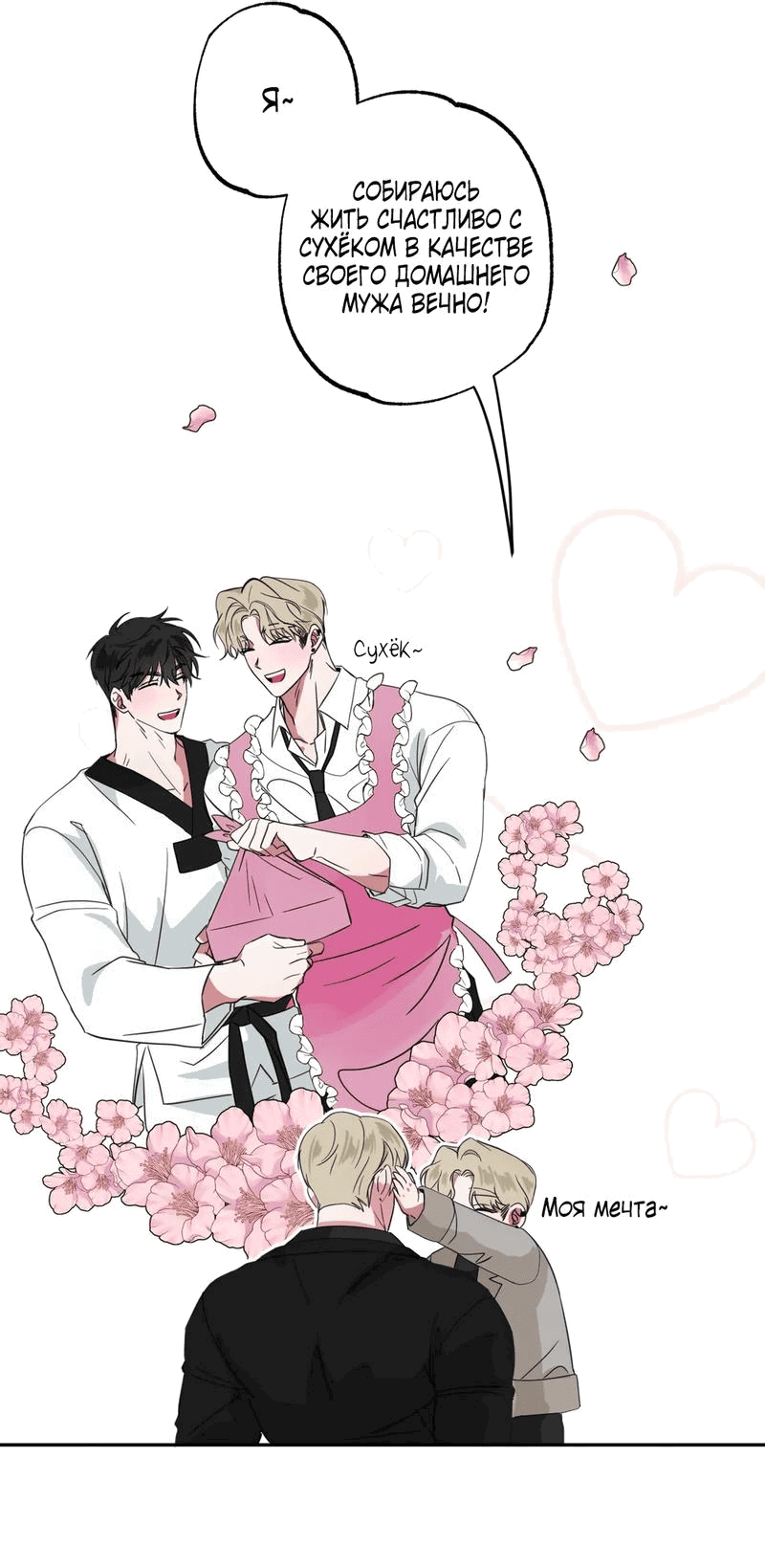 Манга Ребёнок, приведённый мастером, подозрительный! - Глава 8 Страница 40