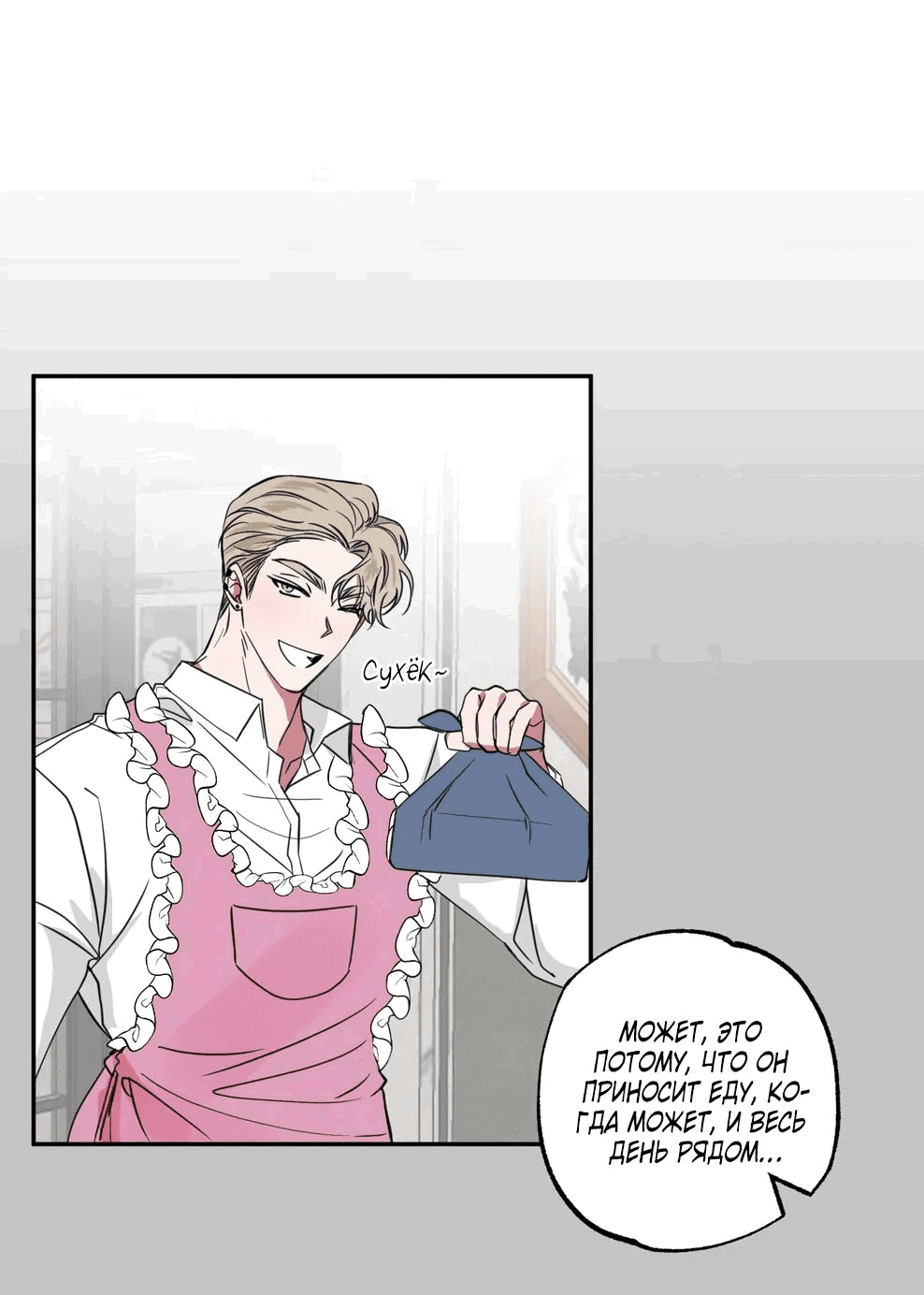 Манга Ребёнок, приведённый мастером, подозрительный! - Глава 8 Страница 8