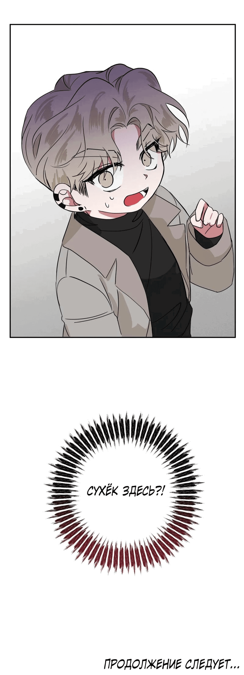 Манга Ребёнок, приведённый мастером, подозрительный! - Глава 8 Страница 55