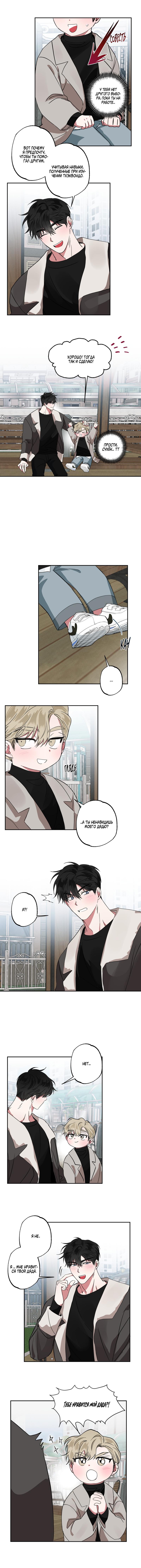 Манга Ребёнок, приведённый мастером, подозрительный! - Глава 7 Страница 20