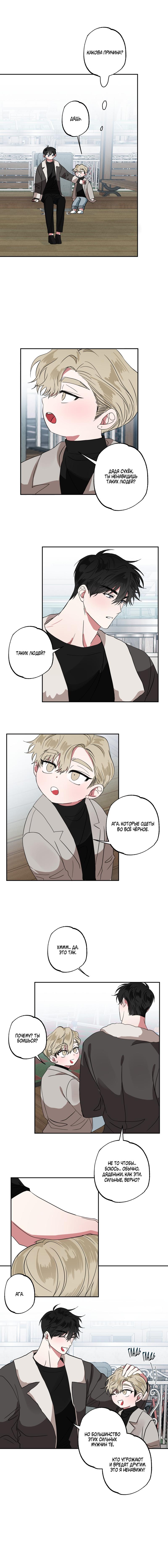 Манга Ребёнок, приведённый мастером, подозрительный! - Глава 7 Страница 19