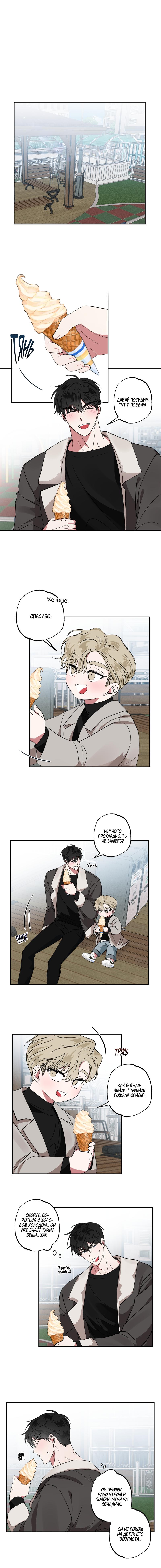 Манга Ребёнок, приведённый мастером, подозрительный! - Глава 7 Страница 1