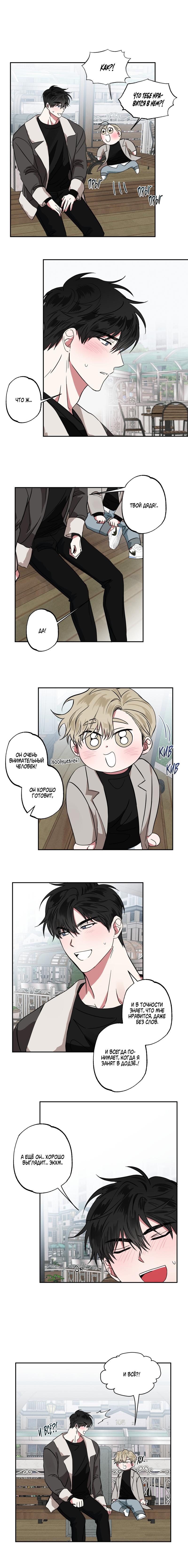 Манга Ребёнок, приведённый мастером, подозрительный! - Глава 7 Страница 21