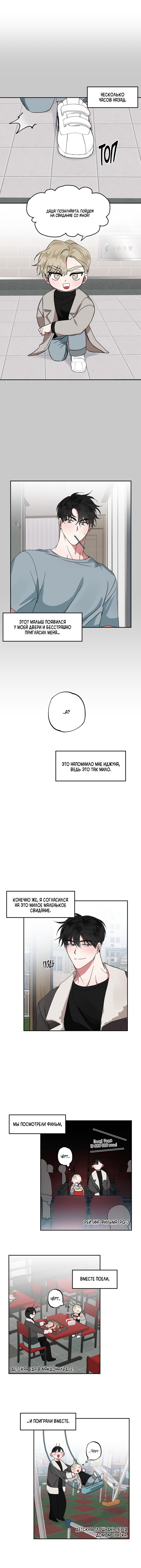 Манга Ребёнок, приведённый мастером, подозрительный! - Глава 7 Страница 2