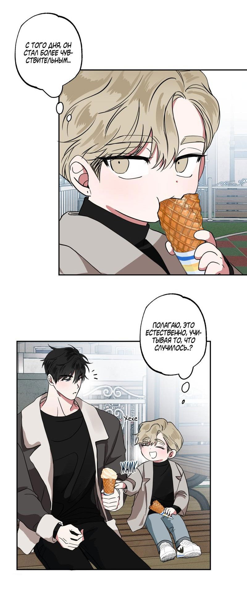 Манга Ребёнок, приведённый мастером, подозрительный! - Глава 7 Страница 7