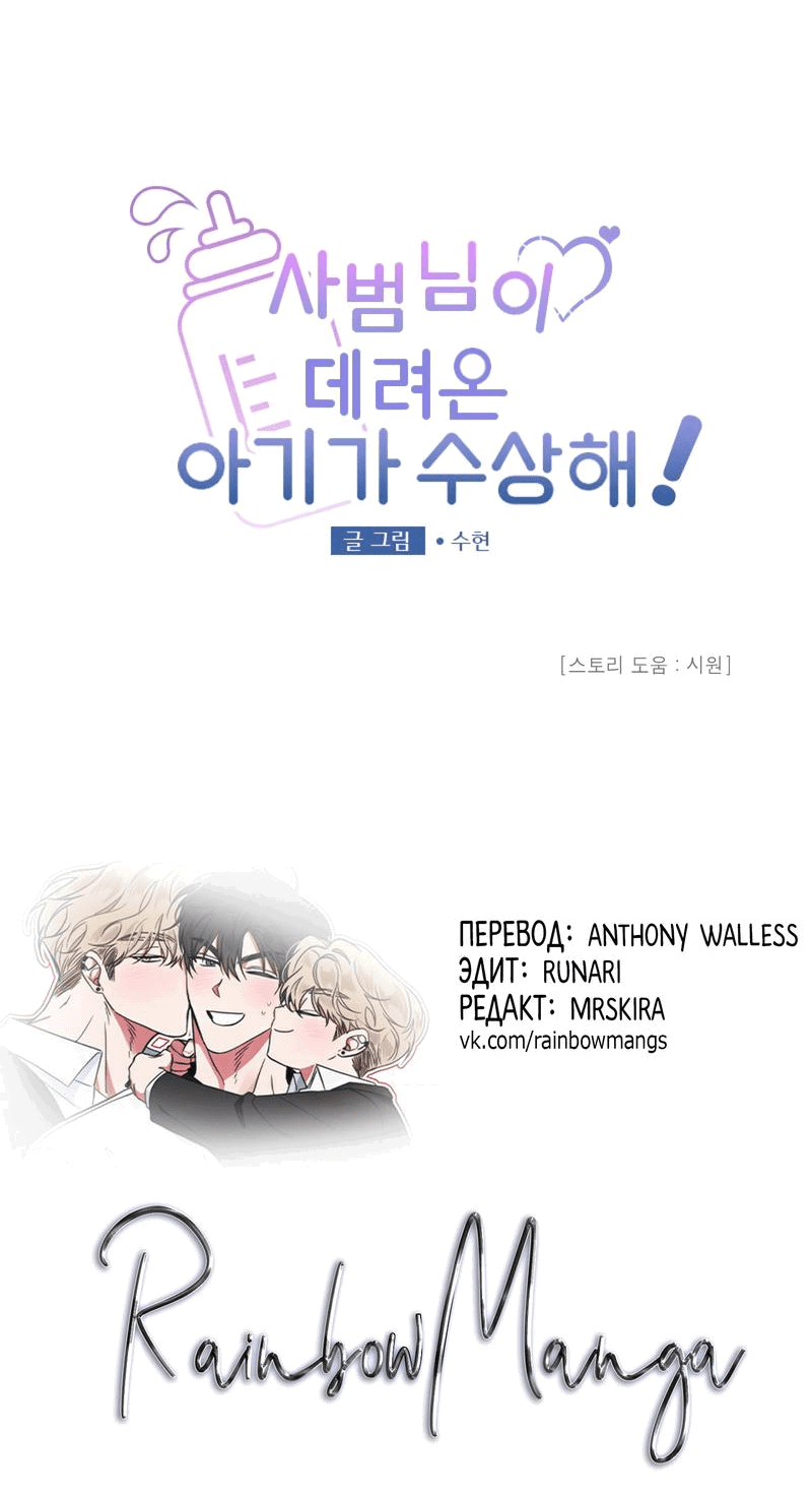 Манга Ребёнок, приведённый мастером, подозрительный! - Глава 7 Страница 28