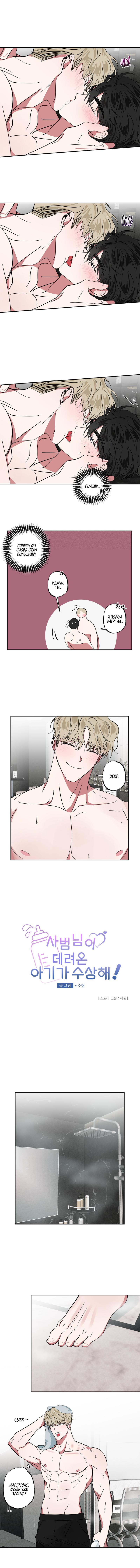 Манга Ребёнок, приведённый мастером, подозрительный! - Глава 6 Страница 21