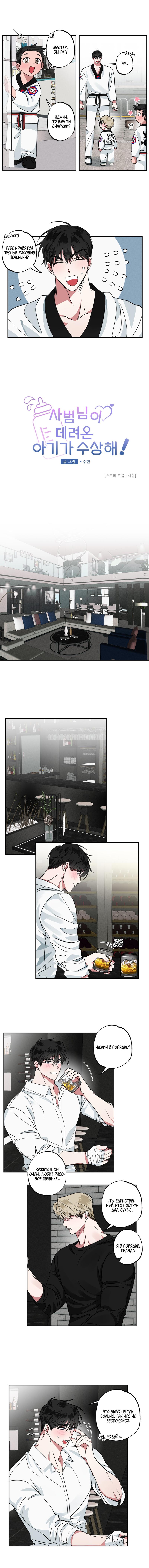 Манга Ребёнок, приведённый мастером, подозрительный! - Глава 5 Страница 9