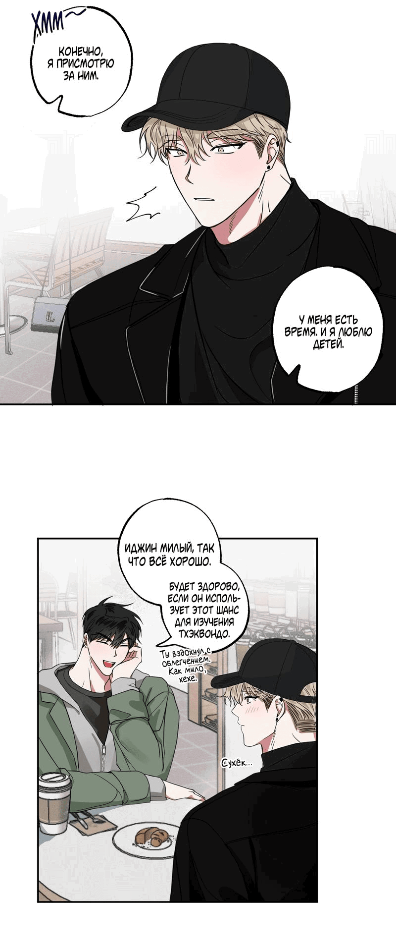 Манга Ребёнок, приведённый мастером, подозрительный! - Глава 4 Страница 5