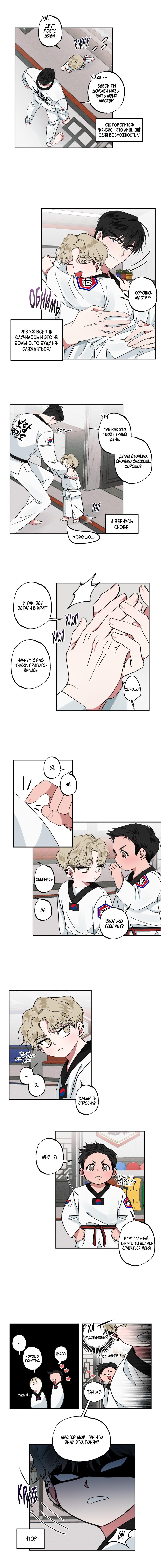 Манга Ребёнок, приведённый мастером, подозрительный! - Глава 4 Страница 10