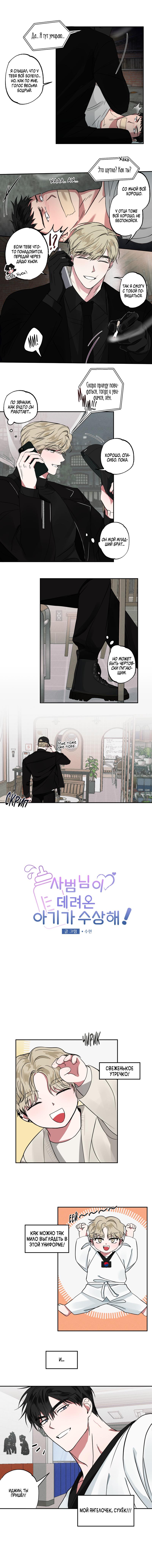 Манга Ребёнок, приведённый мастером, подозрительный! - Глава 4 Страница 9