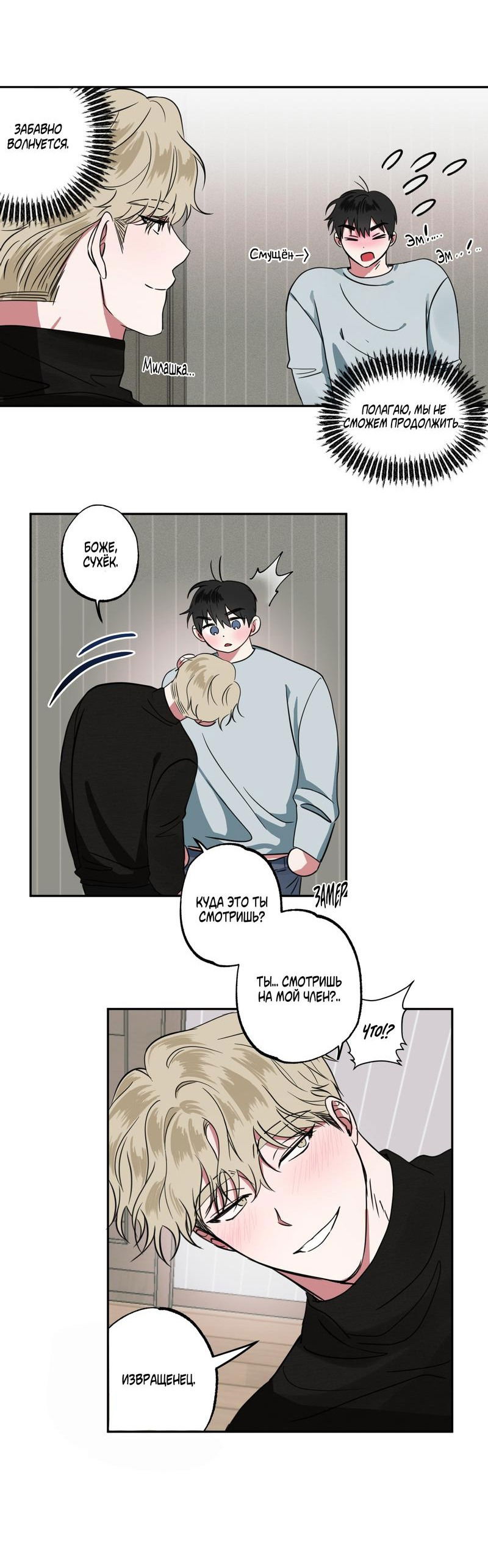 Манга Ребёнок, приведённый мастером, подозрительный! - Глава 3 Страница 24