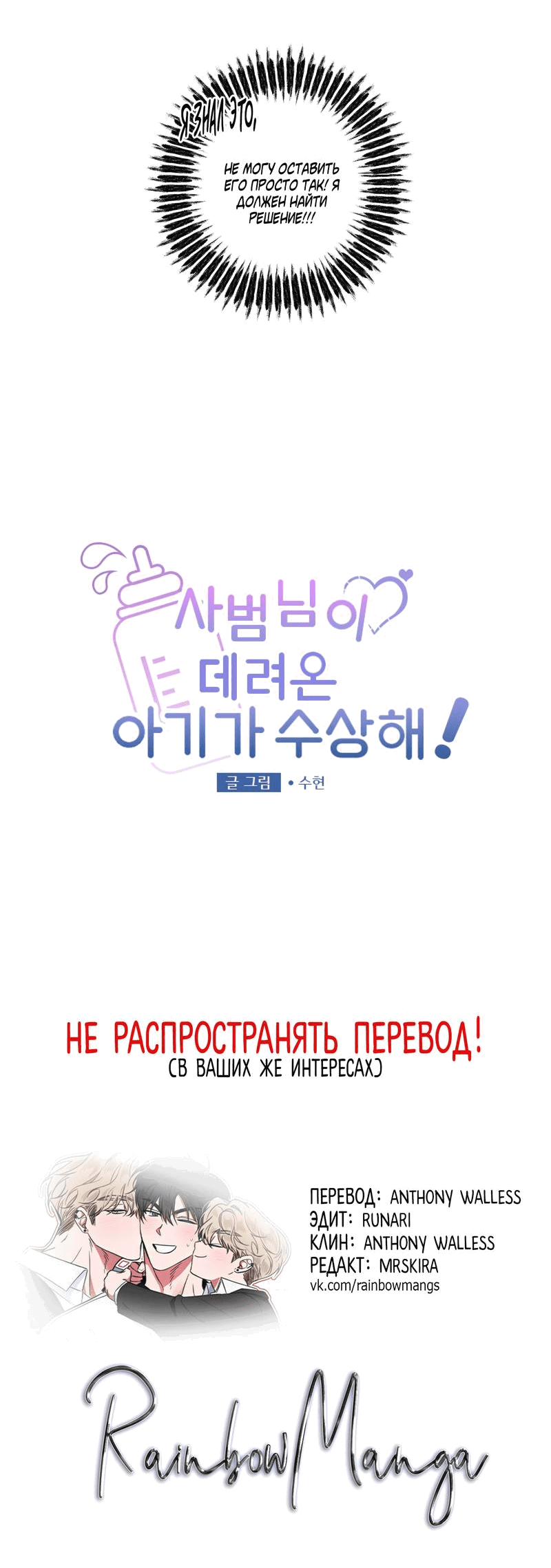 Манга Ребёнок, приведённый мастером, подозрительный! - Глава 3 Страница 38