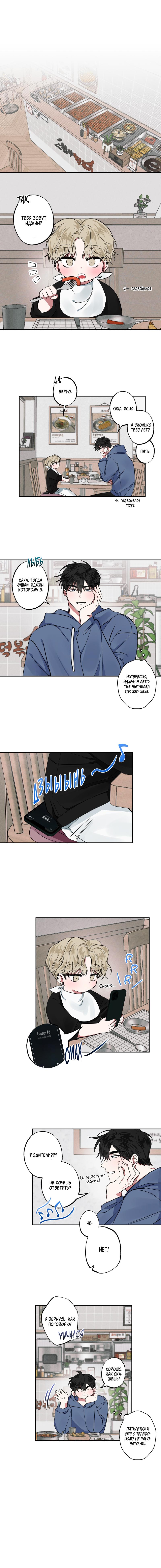 Манга Ребёнок, приведённый мастером, подозрительный! - Глава 2 Страница 15