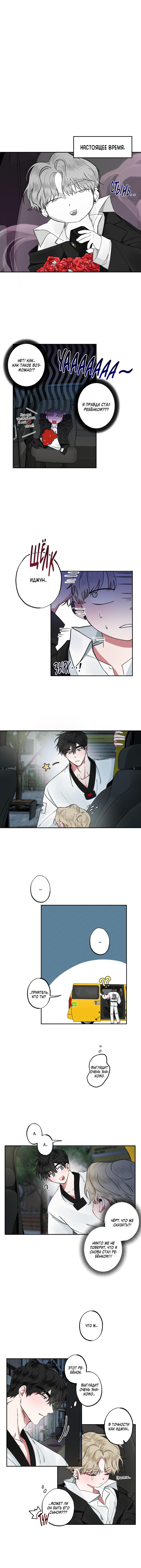 Манга Ребёнок, приведённый мастером, подозрительный! - Глава 2 Страница 7