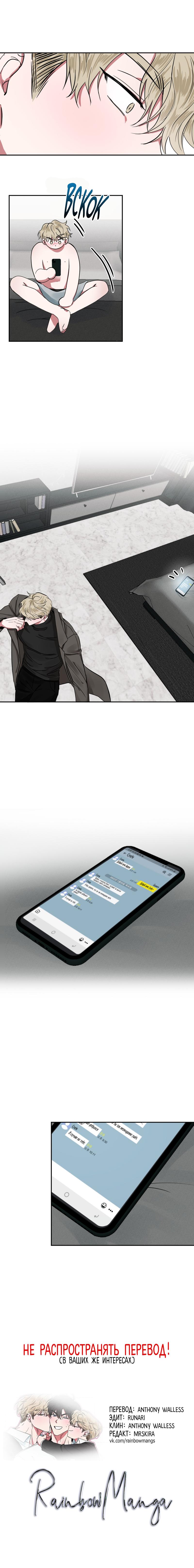 Манга Ребёнок, приведённый мастером, подозрительный! - Глава 2 Страница 24