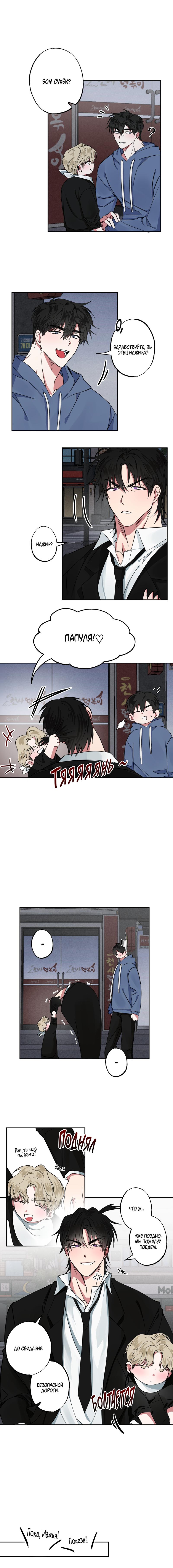 Манга Ребёнок, приведённый мастером, подозрительный! - Глава 2 Страница 21