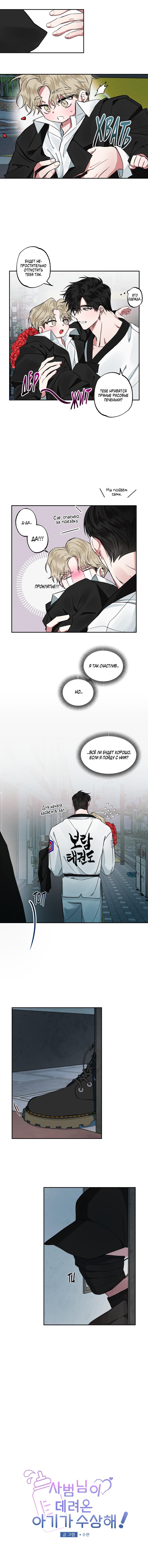 Манга Ребёнок, приведённый мастером, подозрительный! - Глава 2 Страница 14