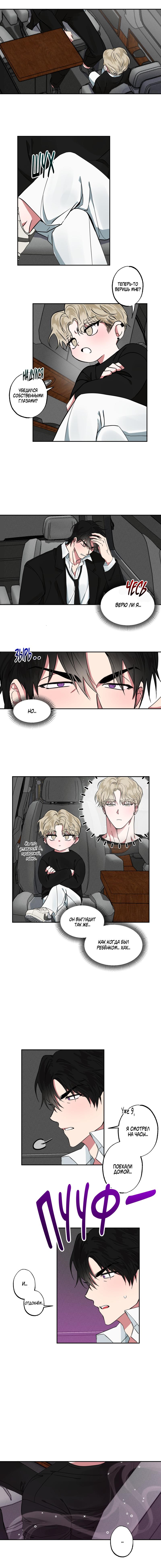 Манга Ребёнок, приведённый мастером, подозрительный! - Глава 2 Страница 22