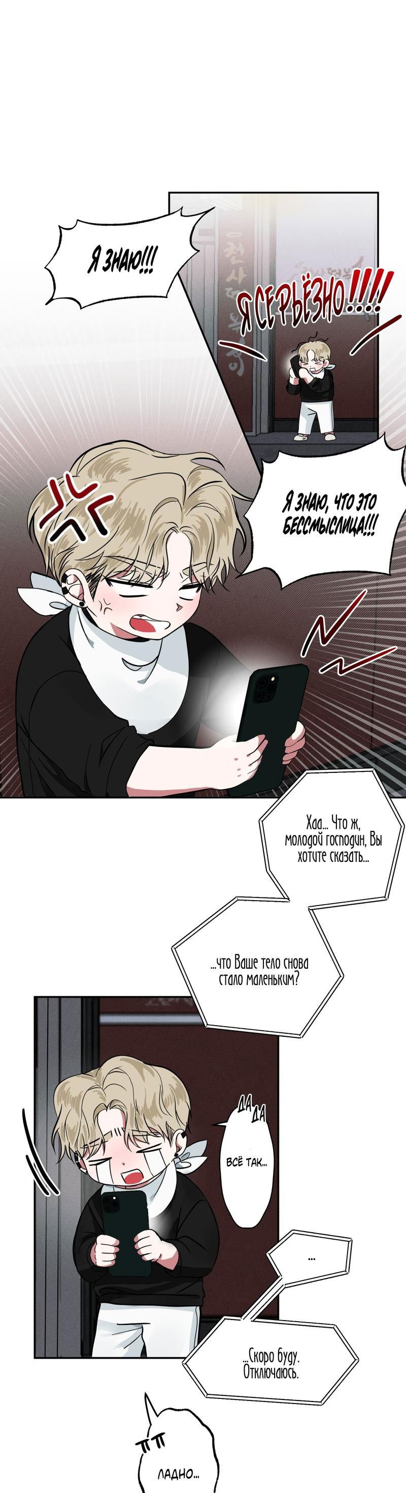 Манга Ребёнок, приведённый мастером, подозрительный! - Глава 2 Страница 16