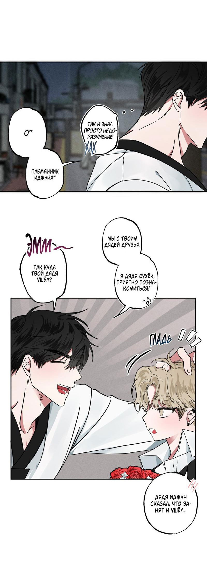 Манга Ребёнок, приведённый мастером, подозрительный! - Глава 2 Страница 10