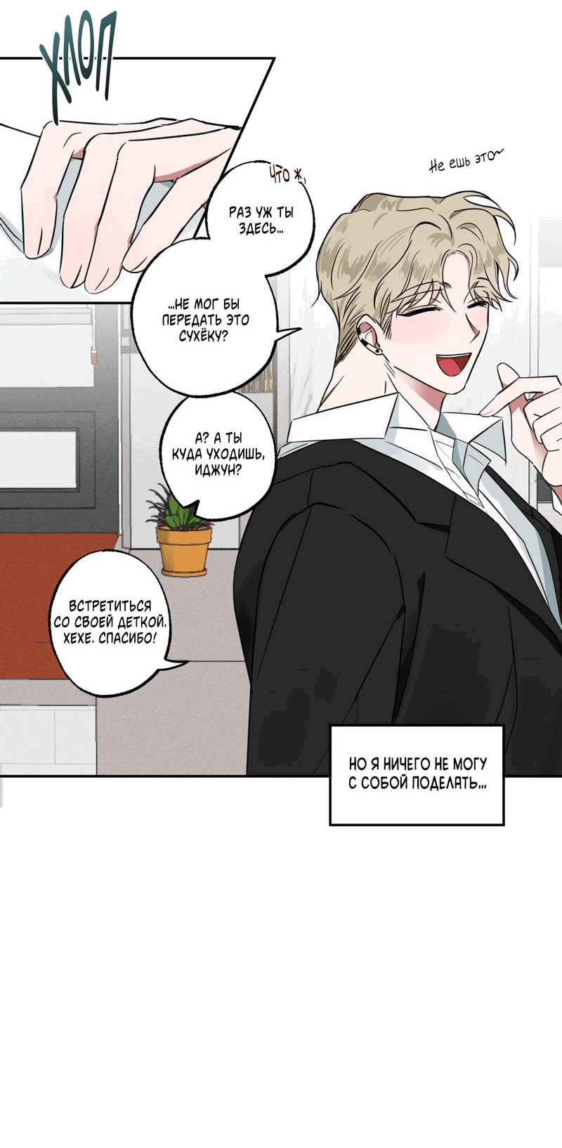 Манга Ребёнок, приведённый мастером, подозрительный! - Глава 1 Страница 7