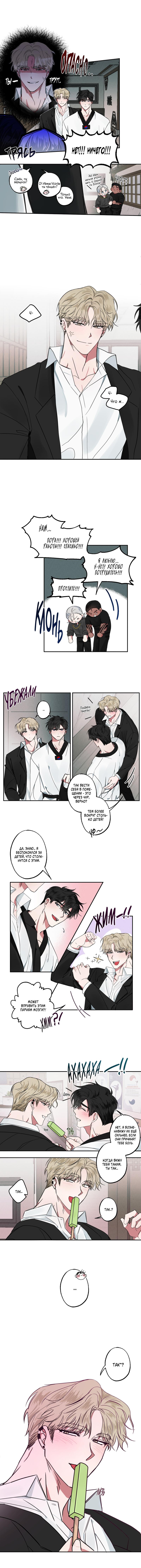 Манга Ребёнок, приведённый мастером, подозрительный! - Глава 1 Страница 9