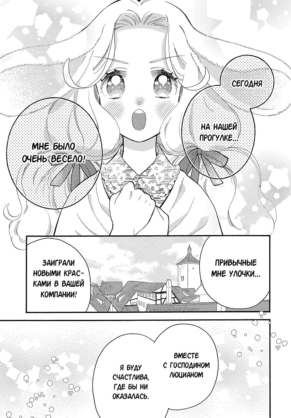 Манга Мистер Волк и крольчиха горничная - Глава 12.5 Страница 4