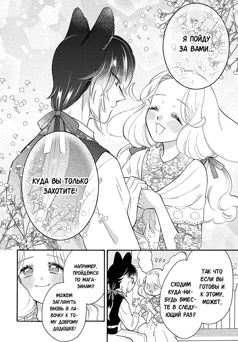 Манга Мистер Волк и крольчиха горничная - Глава 12.5 Страница 5