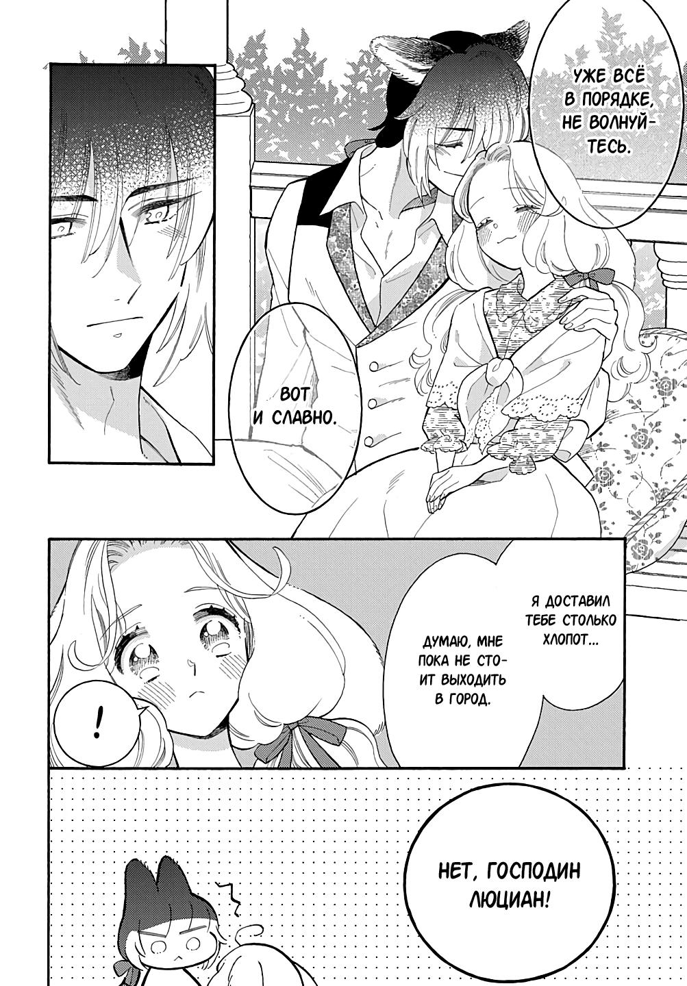 Манга Мистер Волк и крольчиха горничная - Глава 12.5 Страница 3