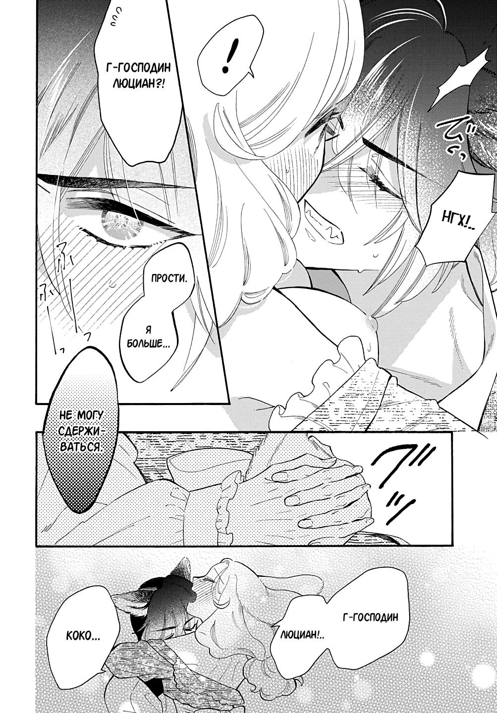 Манга Мистер Волк и крольчиха горничная - Глава 12.5 Страница 1