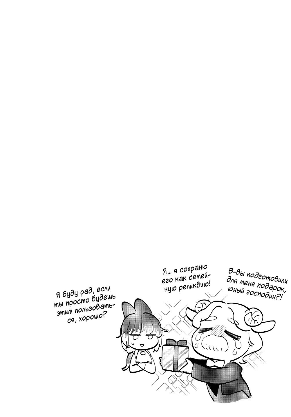 Манга Мистер Волк и крольчиха горничная - Глава 12.5 Страница 9