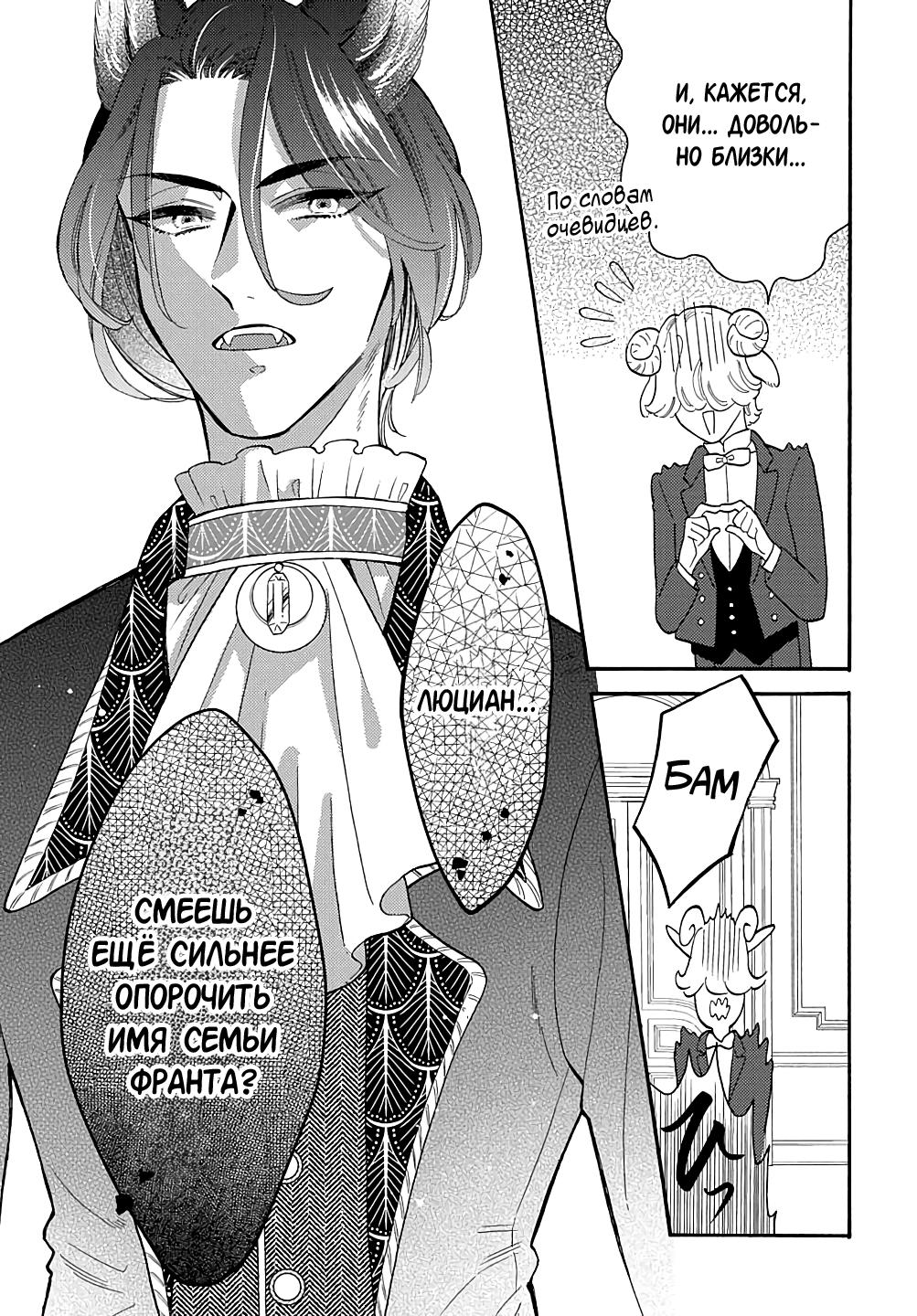 Манга Мистер Волк и крольчиха горничная - Глава 12.5 Страница 8